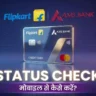 Flipkart Axis Bank Credit Card Status Check